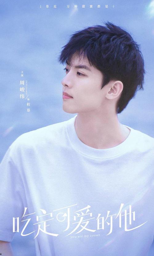 周峻纬吃瓜,揭秘娱乐圈背后的真相