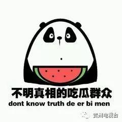 最近网络吃瓜事件