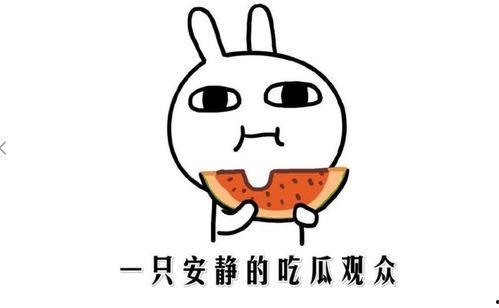 最近网络吃瓜事件