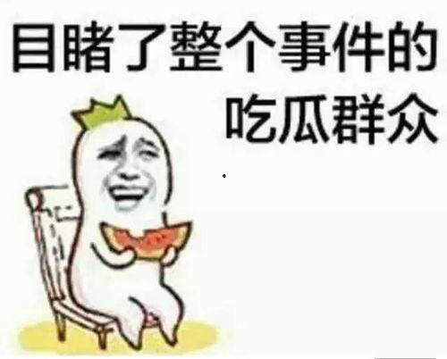 雷一萌吃瓜,揭秘娱乐圈幕后真相